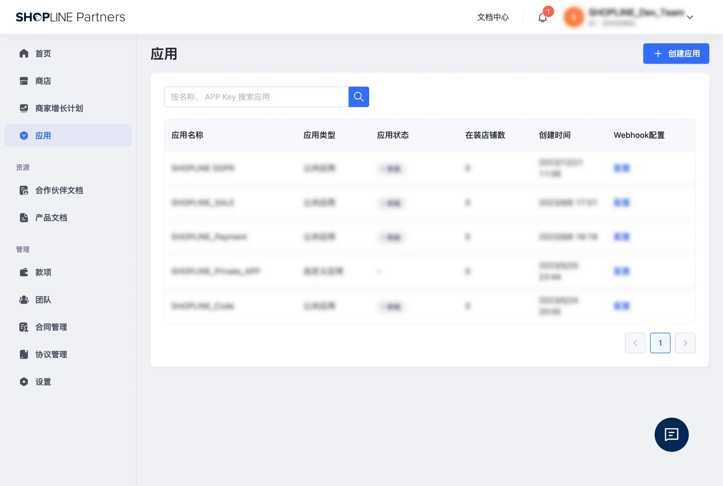 创建公共应用.png