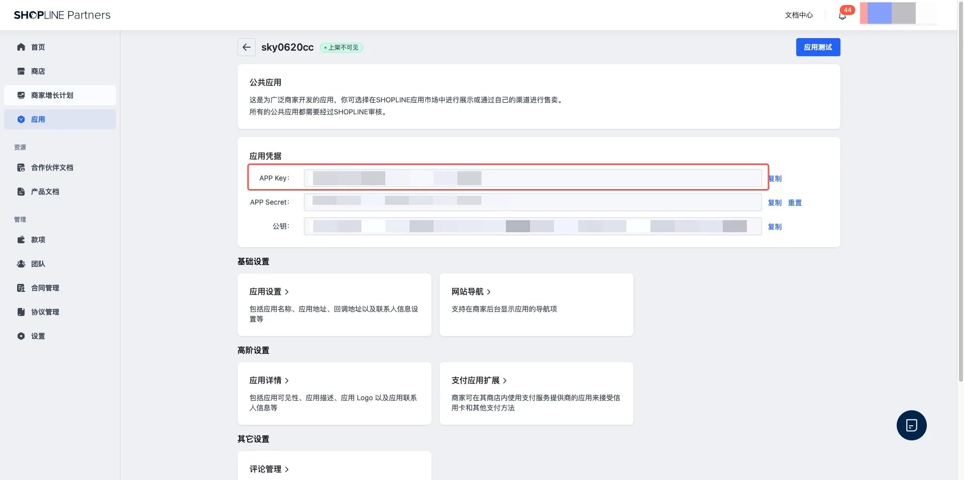 支付应用公钥.png