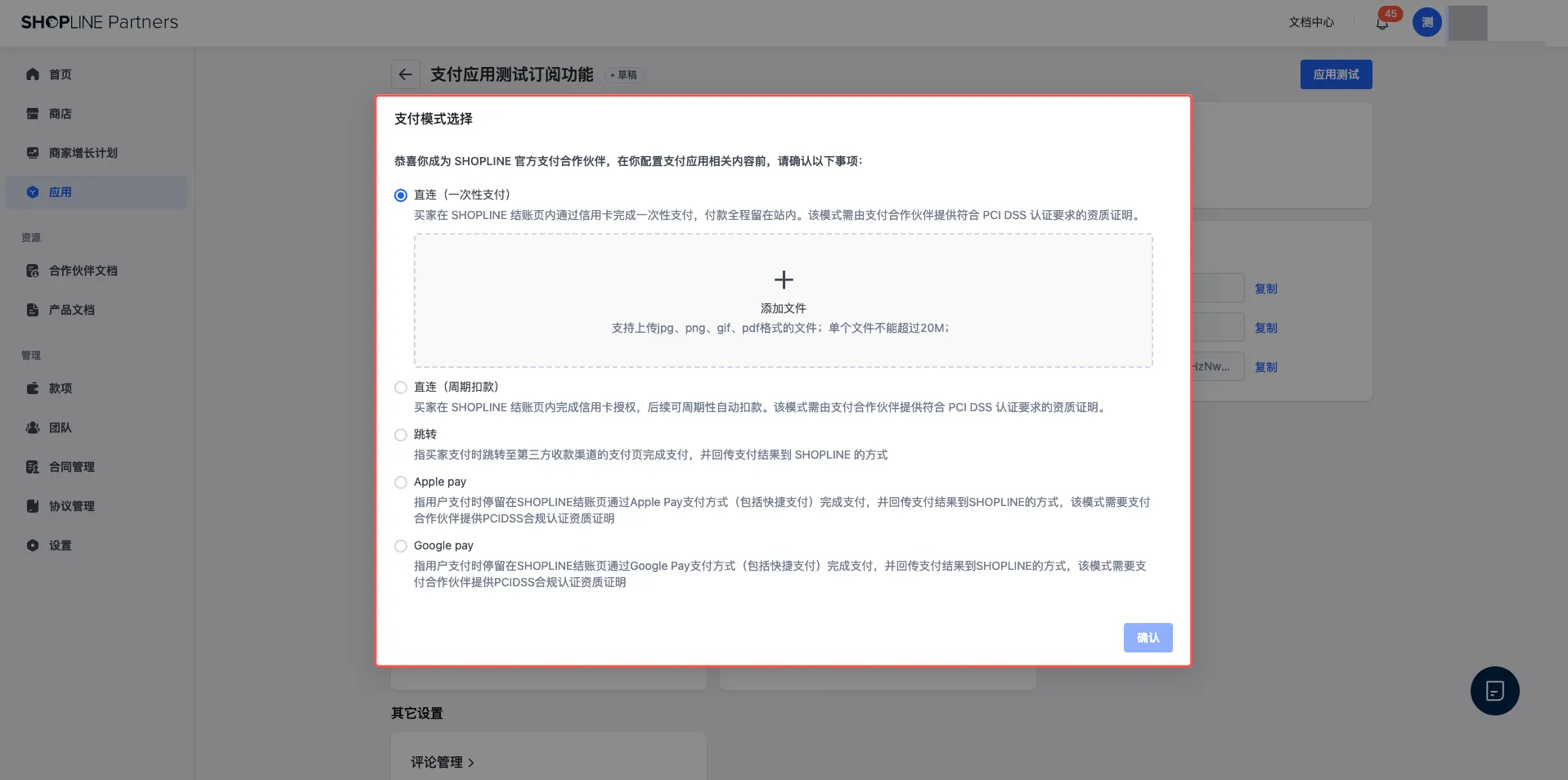 支付模式直连.png