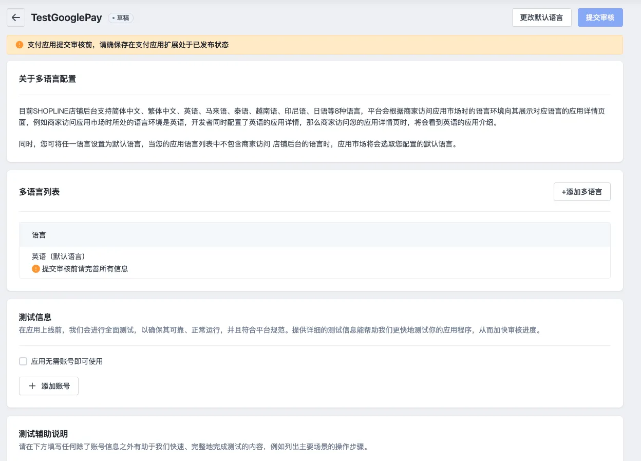 支付应用提交审核.png